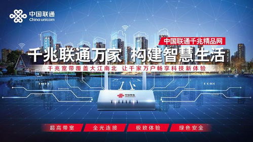 中國聯通 以高品質寬帶網絡，構筑通往智慧生活的“數字走廊”