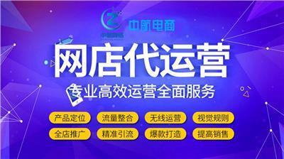正規淘寶代運營推薦 靠譜產品與高效服務指南