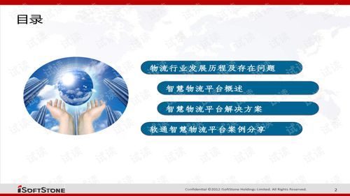 軟通智慧物流解決方案v1.0